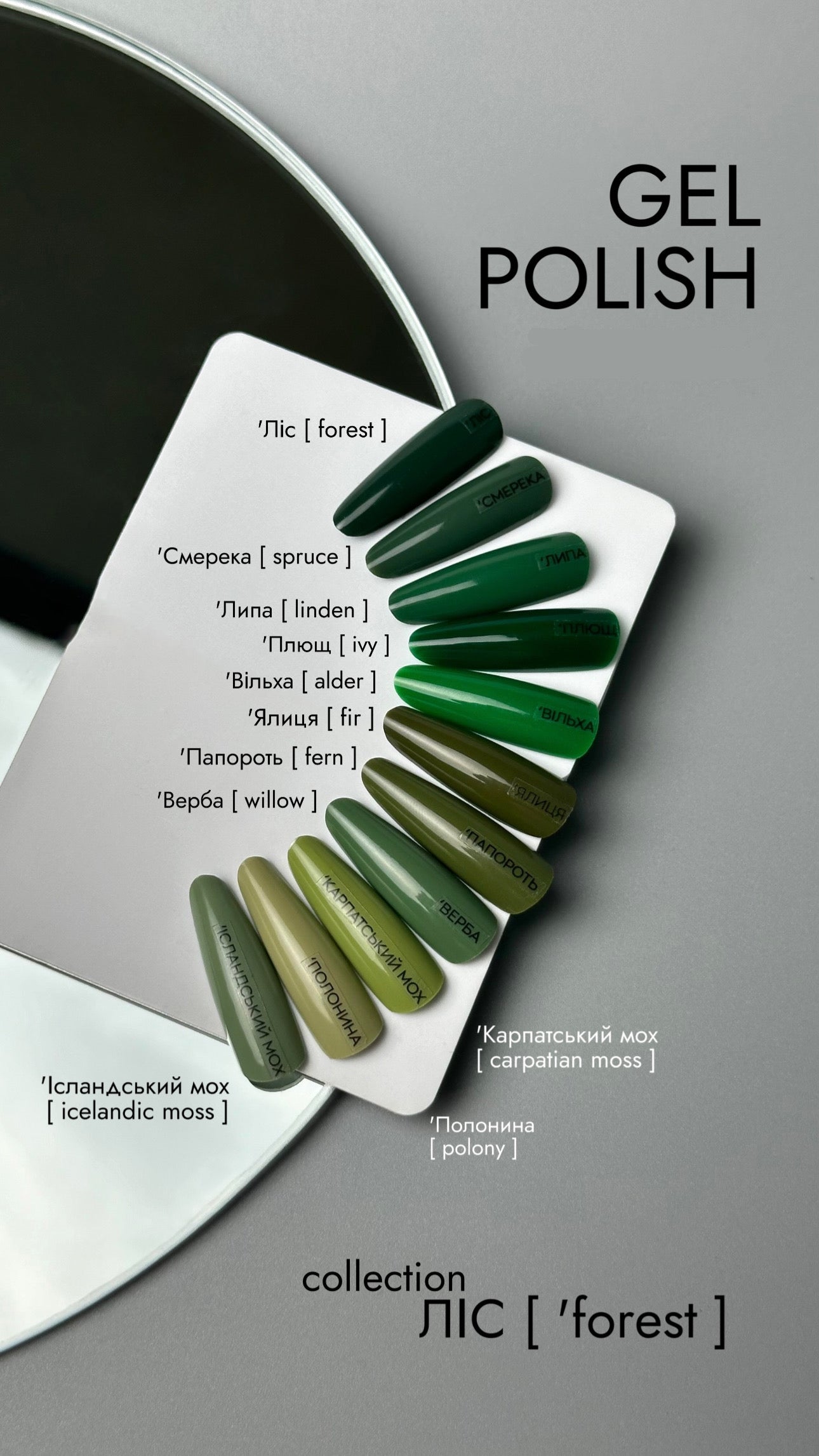 DA'23 GEL POLISH 'ВЕРБА [ WILLOW ] , 8ml.