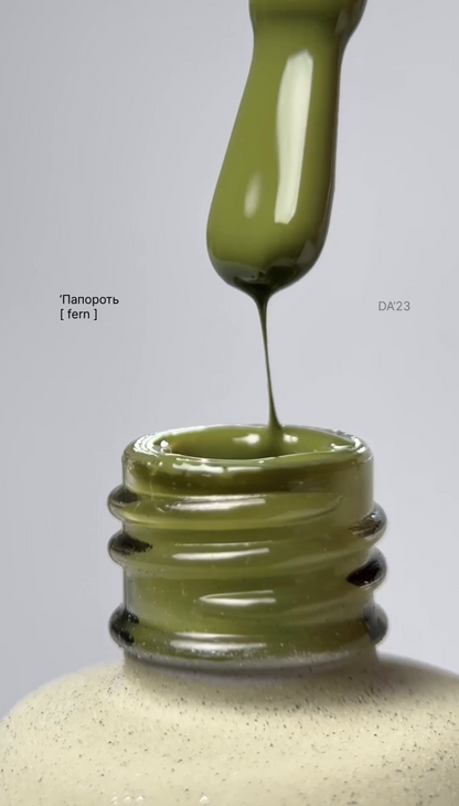 DA'23 GEL POLISH 'ПАПОРОТЬ [ FERN ] , 8ml.