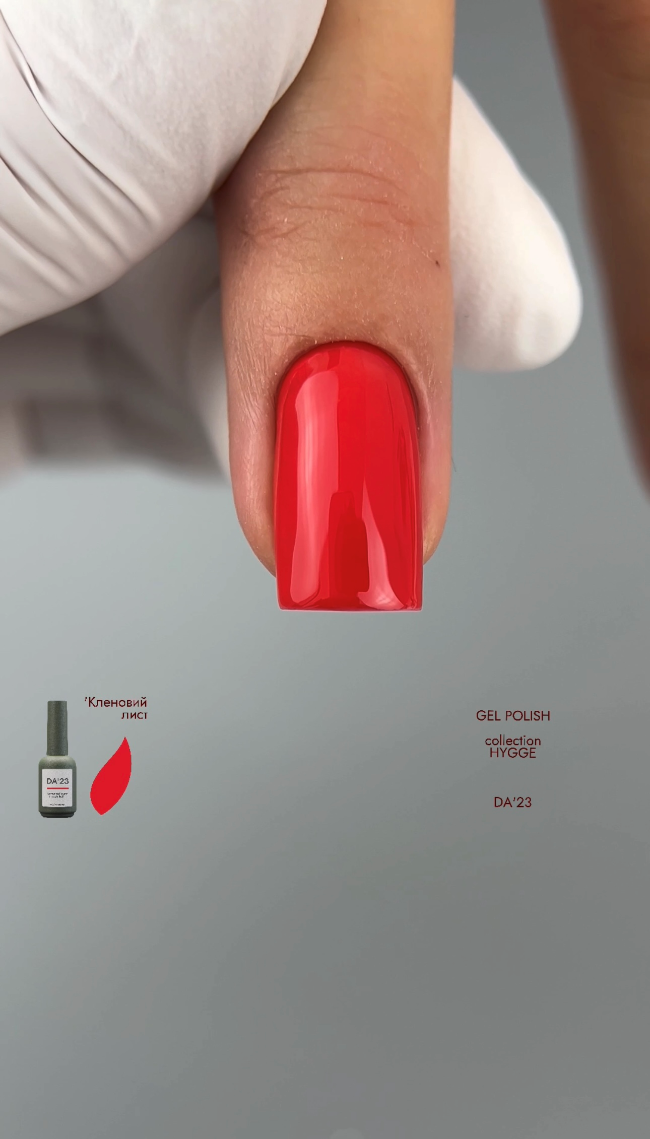 DA'23 GEL POLISH 'КЛЕНОВИЙ ЛИСТ [ MAPLE LEAF ] , 8ml.
