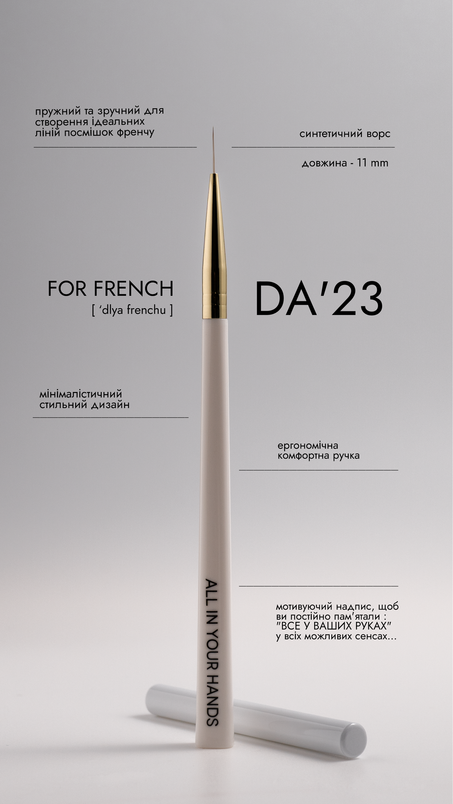 DA'23  Teptukas DA‘23 FOR FRENCH [ ‘DLYA FRENCHU ] 11mm.