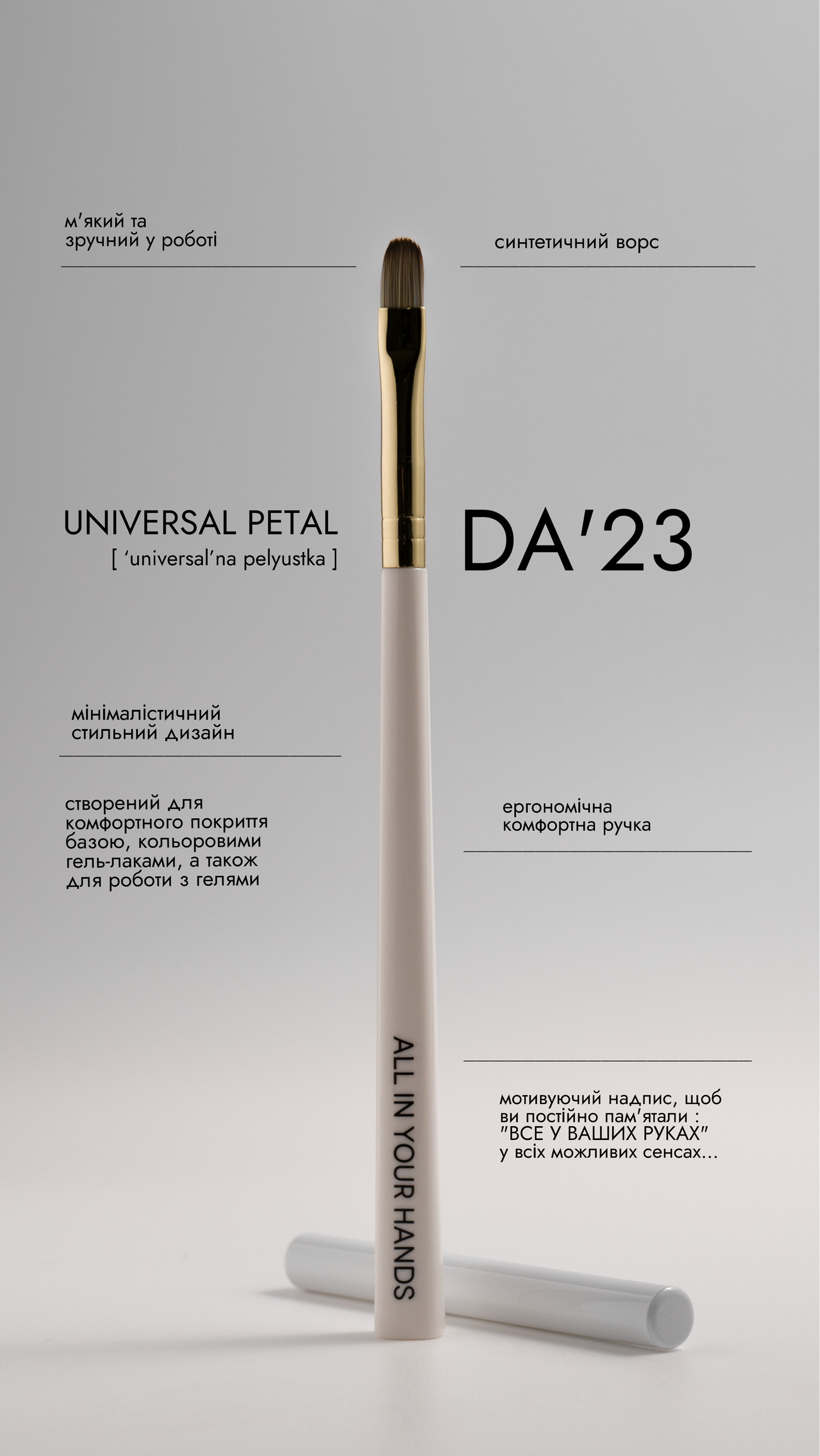 DA'23 UNIVERSAL PETAL [ ‘UNIVERSAL’NA PELYUSTKA ]