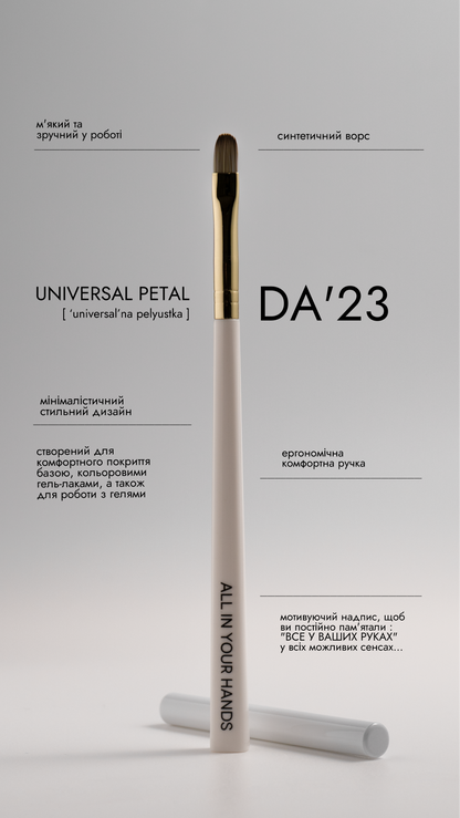 DA'23 UNIVERSAL PETAL [ ‘UNIVERSAL’NA PELYUSTKA ]