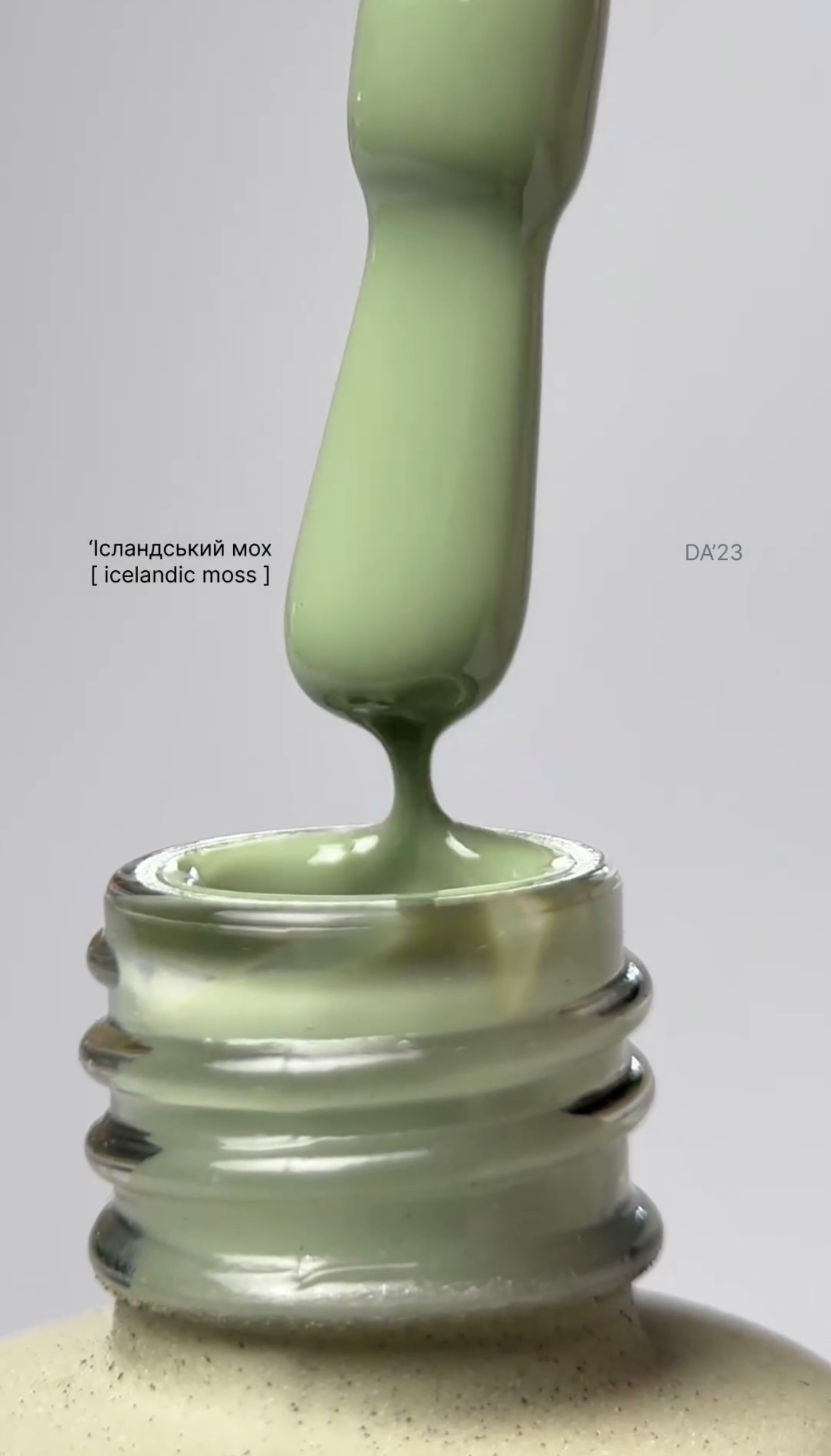 DA'23 GEL POLISH 'ІСЛАНДСЬКИЙ МОХ [ ICELANDIC MOSS ] , 14ml.